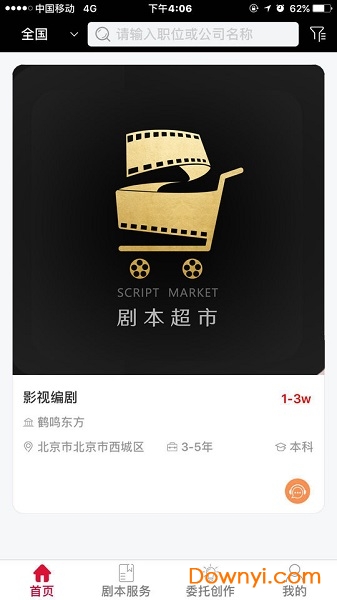 编剧直聘手机版 v1.3 安卓版2