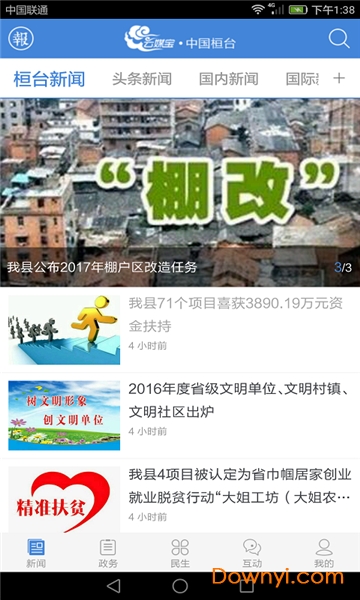 恒台云媒宝 v3.0.0 安卓版3