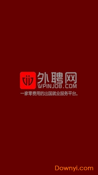 外聘网手机版 v1.1.0 安卓版0