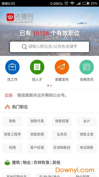外聘网手机版 v1.1.0 安卓版1