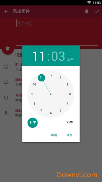 随缘闹钟手机版 v1.0 安卓版1