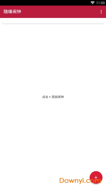 随缘闹钟手机版 v1.0 安卓版2