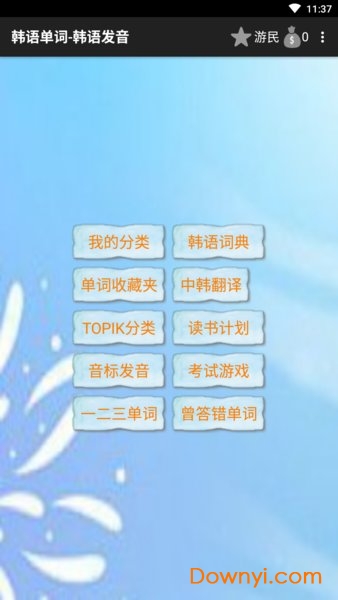 韩语单词app v1.0.0 安卓版0