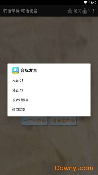 韩语单词app v1.0.0 安卓版3