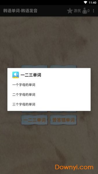 韩语单词app v1.0.0 安卓版5
