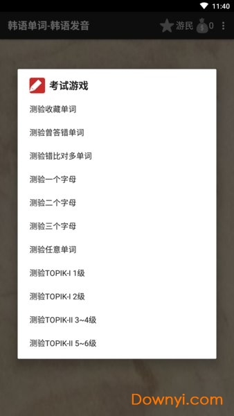 韩语单词app v1.0.0 安卓版4