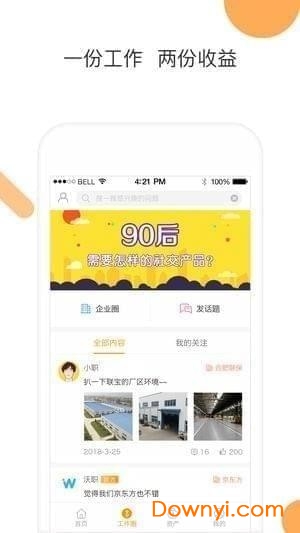 沃职手机版 v1.0.1 安卓版0