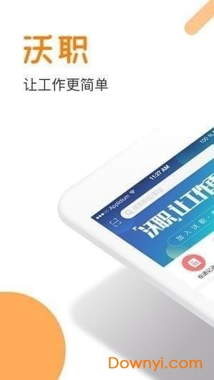 沃职手机版 v1.0.1 安卓版2