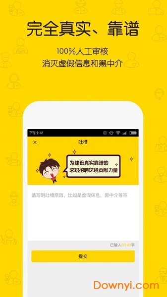 同城招聘网手机版 v5.1.1 安卓版0