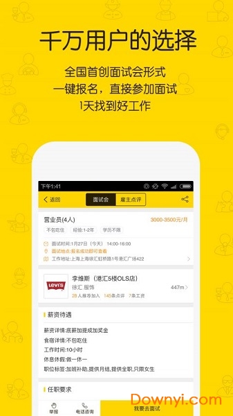 同城招聘网手机版 v5.1.1 安卓版1