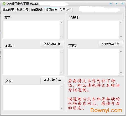 xh补丁制作工具源码 v1.2.8 免费版1