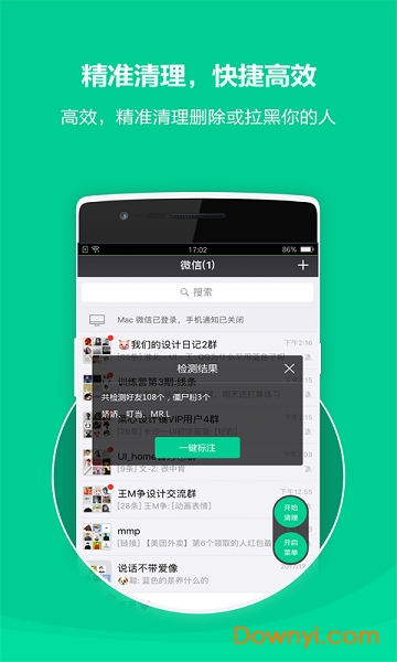 清粉大师app v1.4.5 安卓版1