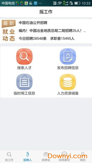 摇工作软件 v3.09 安卓版0