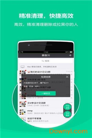 微信清粉助手 v1.0.4 安卓版1