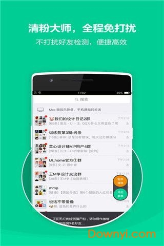 微信清粉助手 v1.0.4 安卓版2