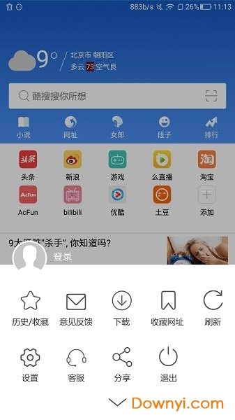 酷搜浏览器手机版 v1.2.1 安卓版0