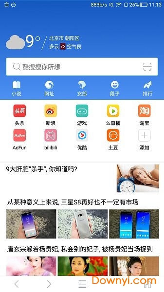 酷搜浏览器手机版 v1.2.1 安卓版2