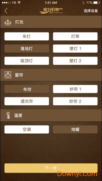 星智家手机版 v2.8.1 安卓版 1