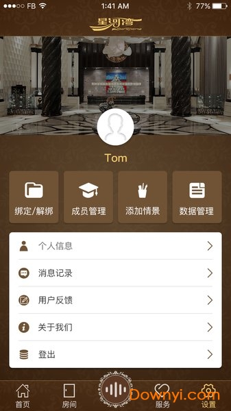 星智家手机版 星智家app