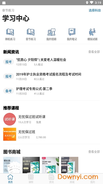 优鼎医护软件 v2.0.1.7 安卓版1