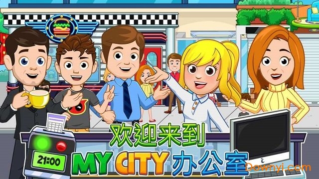 我的城市办公室完整版(my city office) v1.0.289 安卓版1