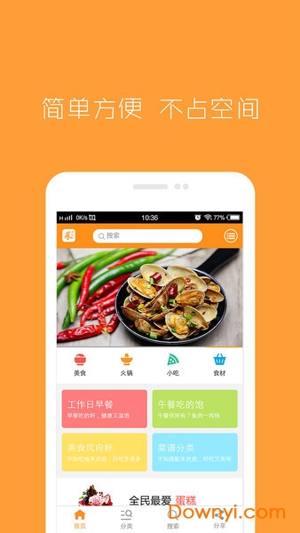 菜家谱美食软件