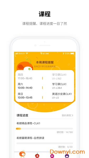 希朗家校软件 v1.9.1 安卓版0