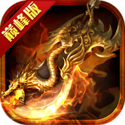 传奇归来国际版服务端