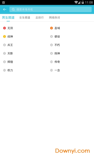 飞鱼小说阅读器手机版 v1.0.0 安卓版3