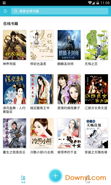 飞鱼小说阅读器手机版 v1.0.0 安卓版2