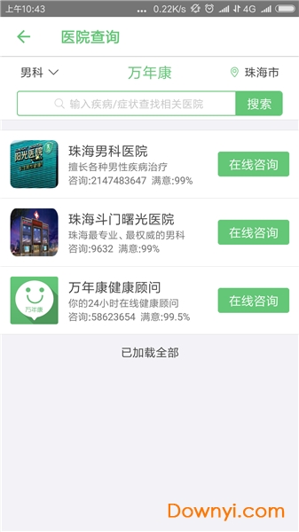 万年康软件 v4.2.1 安卓版1