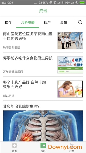 万年康软件 v4.2.1 安卓版2