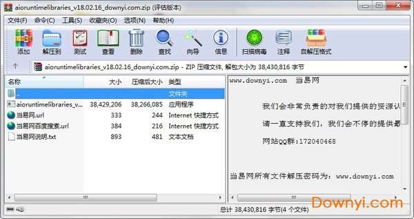 aio runtime libraries(vc运行库合集) v18.02.16 免费版 3