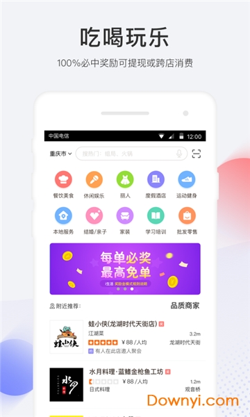金窝窝i生活 v8.2.7 安卓版0