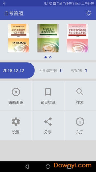 自考答题app v1.5.3 安卓版0