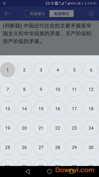 自考答题app v1.5.3 安卓版1