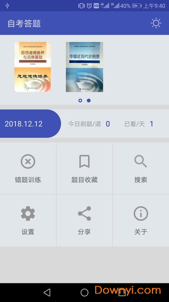 自考答题app v1.5.3 安卓版3