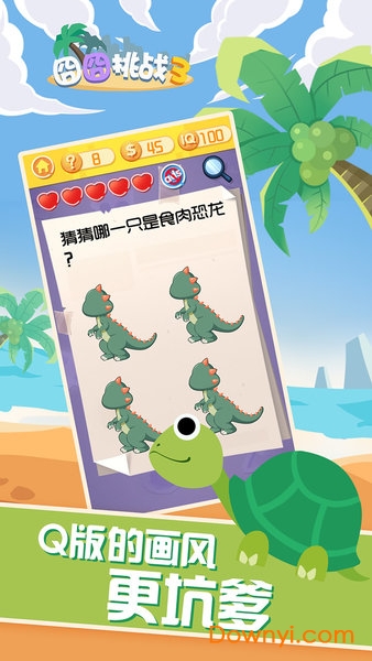 囧囧挑战3手游 v1.0.1 安卓版0