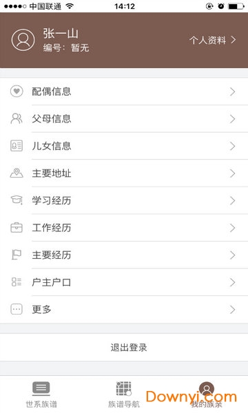 中国族谱app