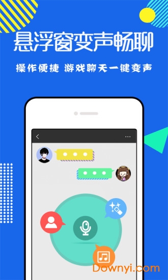 耳鼠变声器手机版 v9.4.8 安卓最新版0