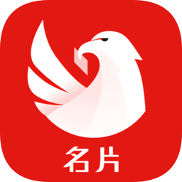 翼升名片官方版
