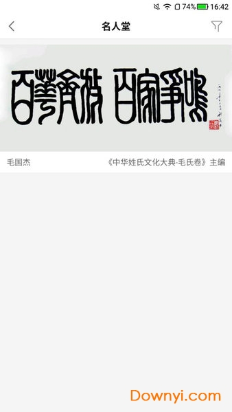 姓氏传承软件 v3.7.2 安卓版2