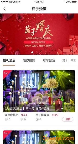 茄子婚庆手机版 v2.8.8 安卓版1