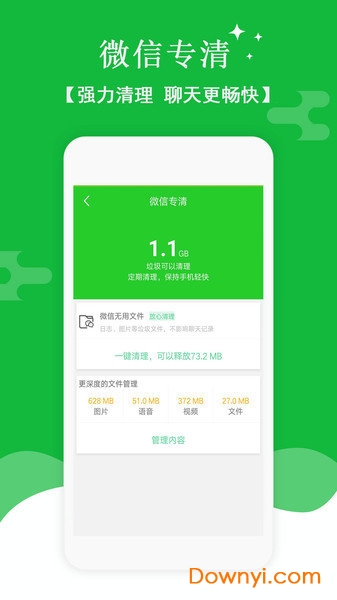 手机空间清理app 11.7.0 安卓版1