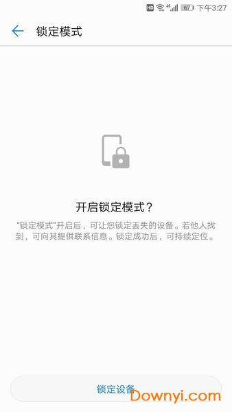华为查找我的手机软件(find my phone) v9.3.4.305 安卓版1