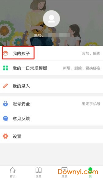家校积分通家长客户端 v4.5.3 安卓最新版0