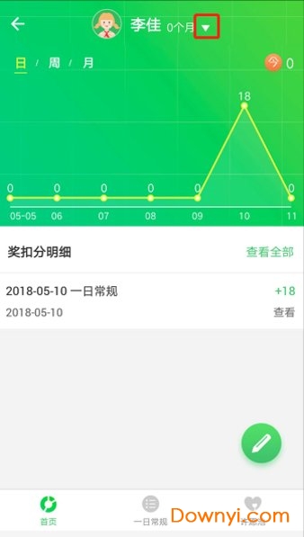 家校积分通家长客户端 v4.5.3 安卓最新版1