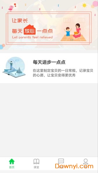 家校积分通家长客户端