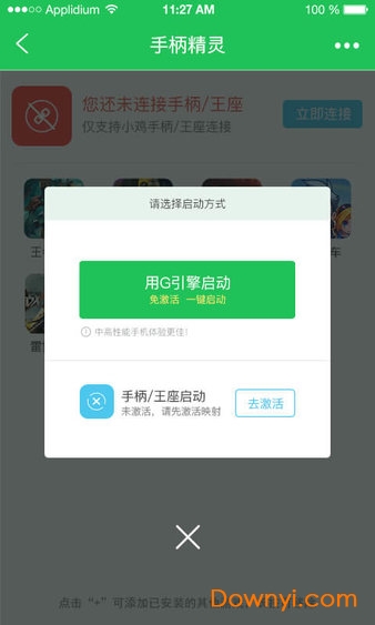 小鸡游戏世界g引擎(Gamesir World) v3.7.4 安卓版2