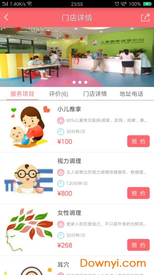 主人翁健康小儿推拿 v4.40 安卓版0